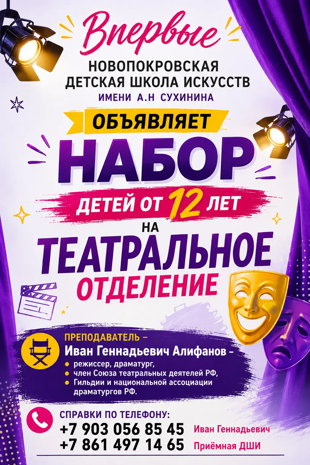 🎭 ВПЕРВЫЕ! ТВОЯ СЦЕНА ЖДЁТ ТЕБЯ! ✨