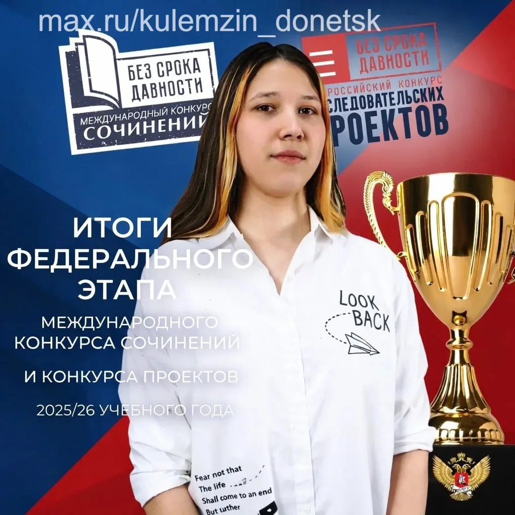🏛Дончанки одержали победу во Всероссийском конкурсе сочинений «Без срока давности» 

📌Девятиклассн