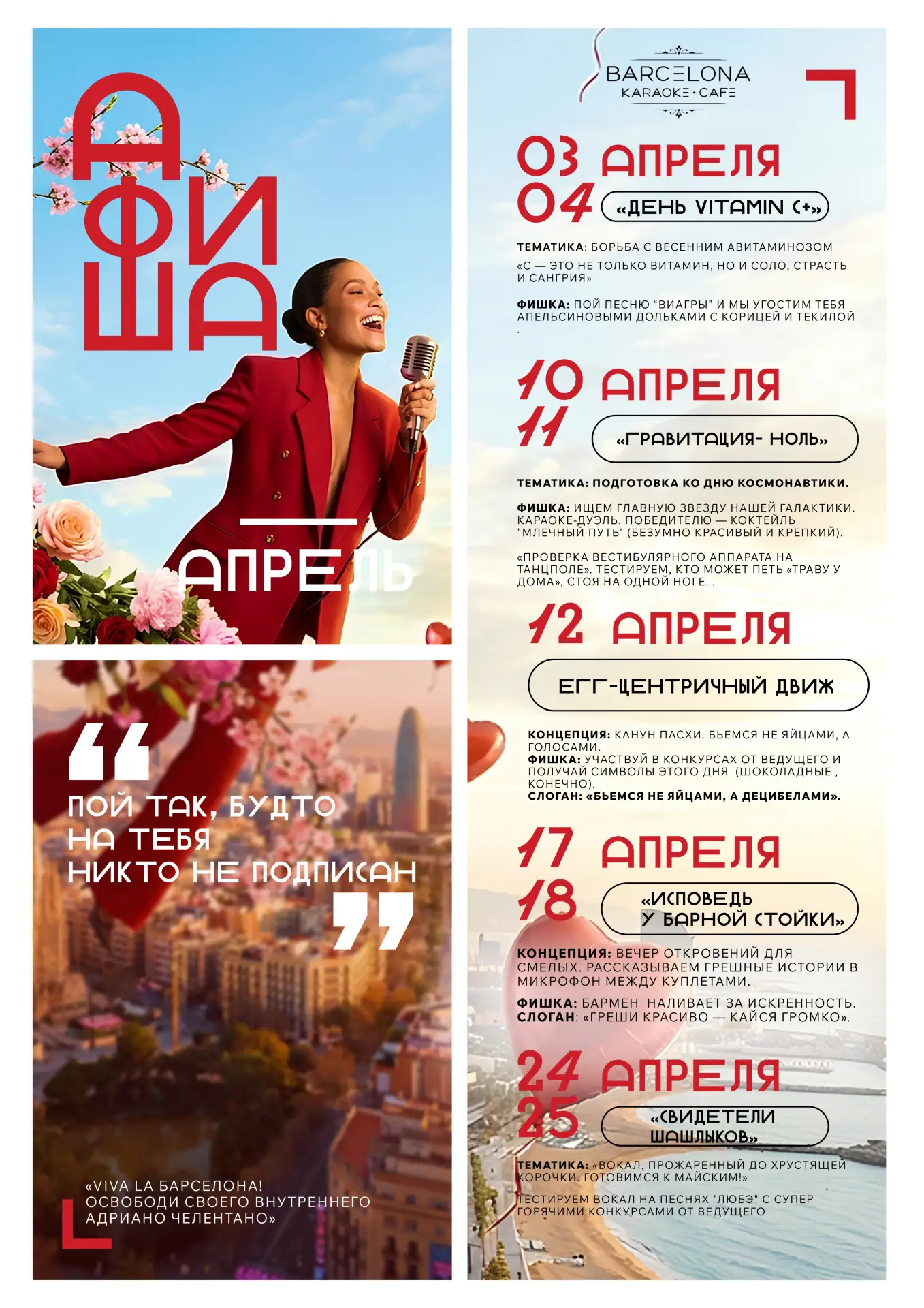 БАРСЕЛОНА АФИША на АПРЕЛЬ 2026