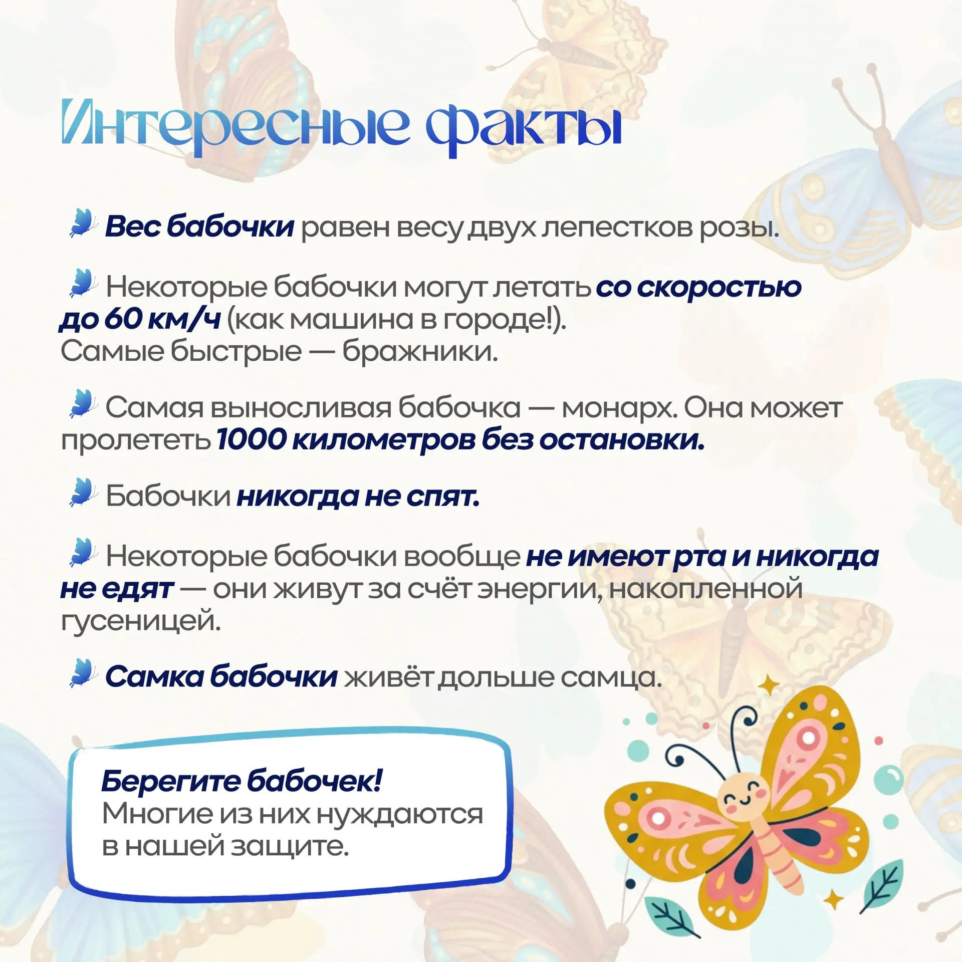 19 июня — День бабочек
