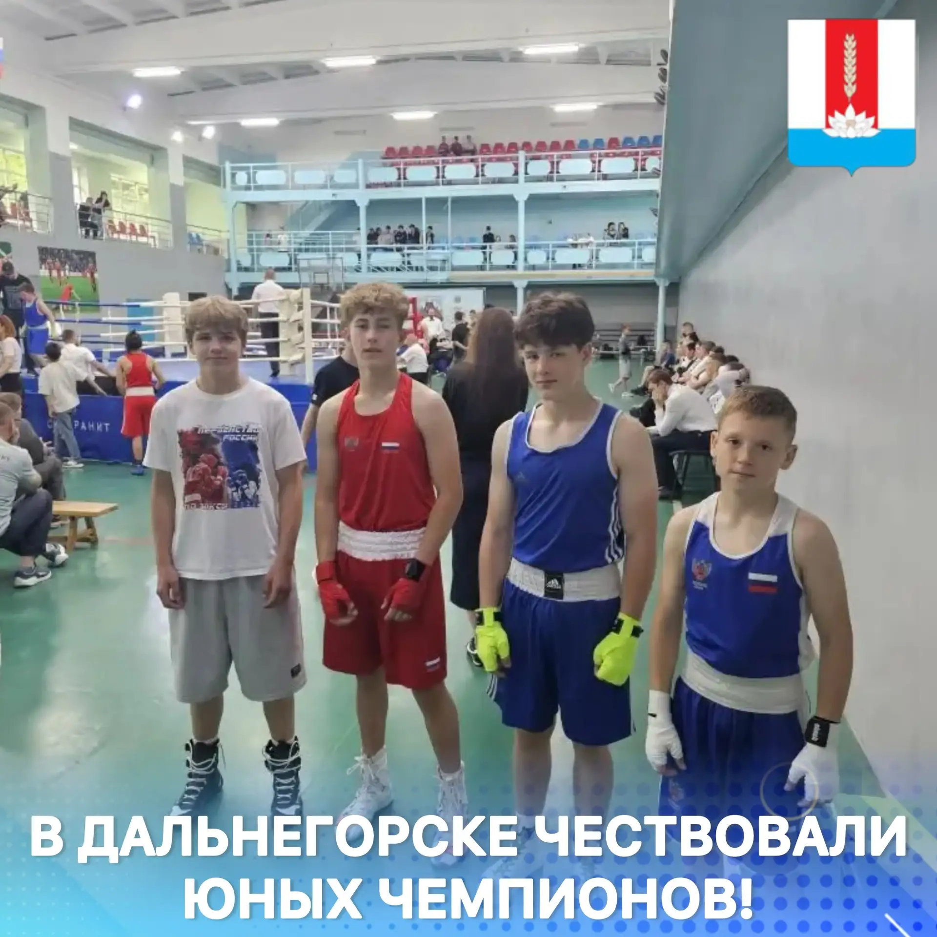 🥊В городе горняков Дальнегорск прошёл 47-й краевой турнир по боксу «Дети Севера». 

👥Соревнования 
