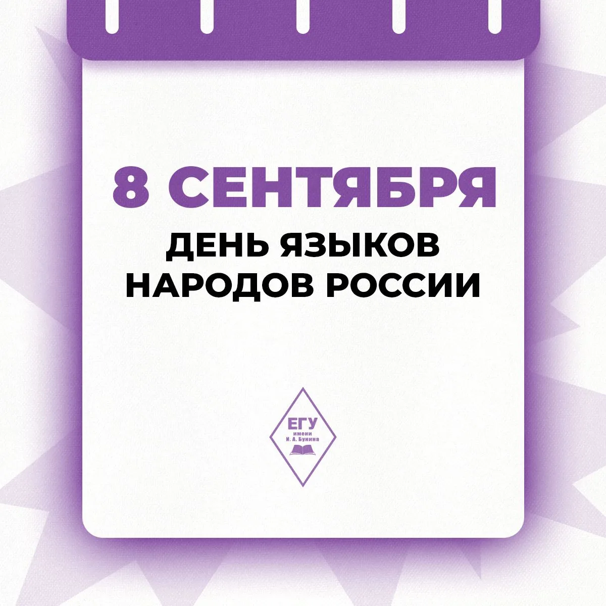 8 сентября в нашей стране впервые отмечается День языков народов Российской Федерации. ...