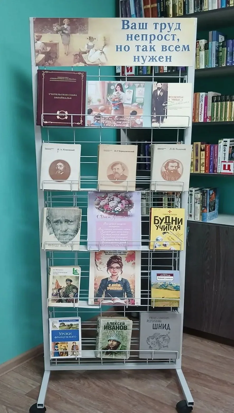 📖Книжная выставка «Ваш труд непрост, но так всем нужен»