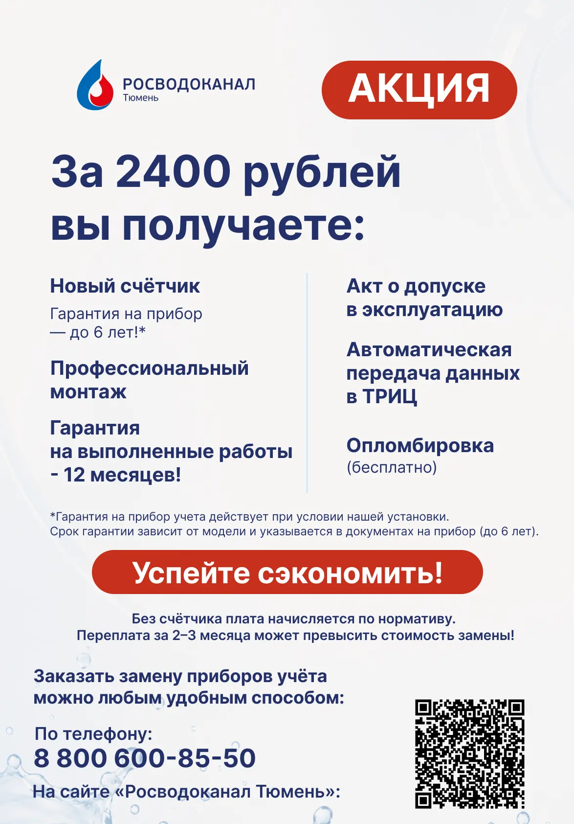 Специальное предложение для жителей районов юга Тюменской области