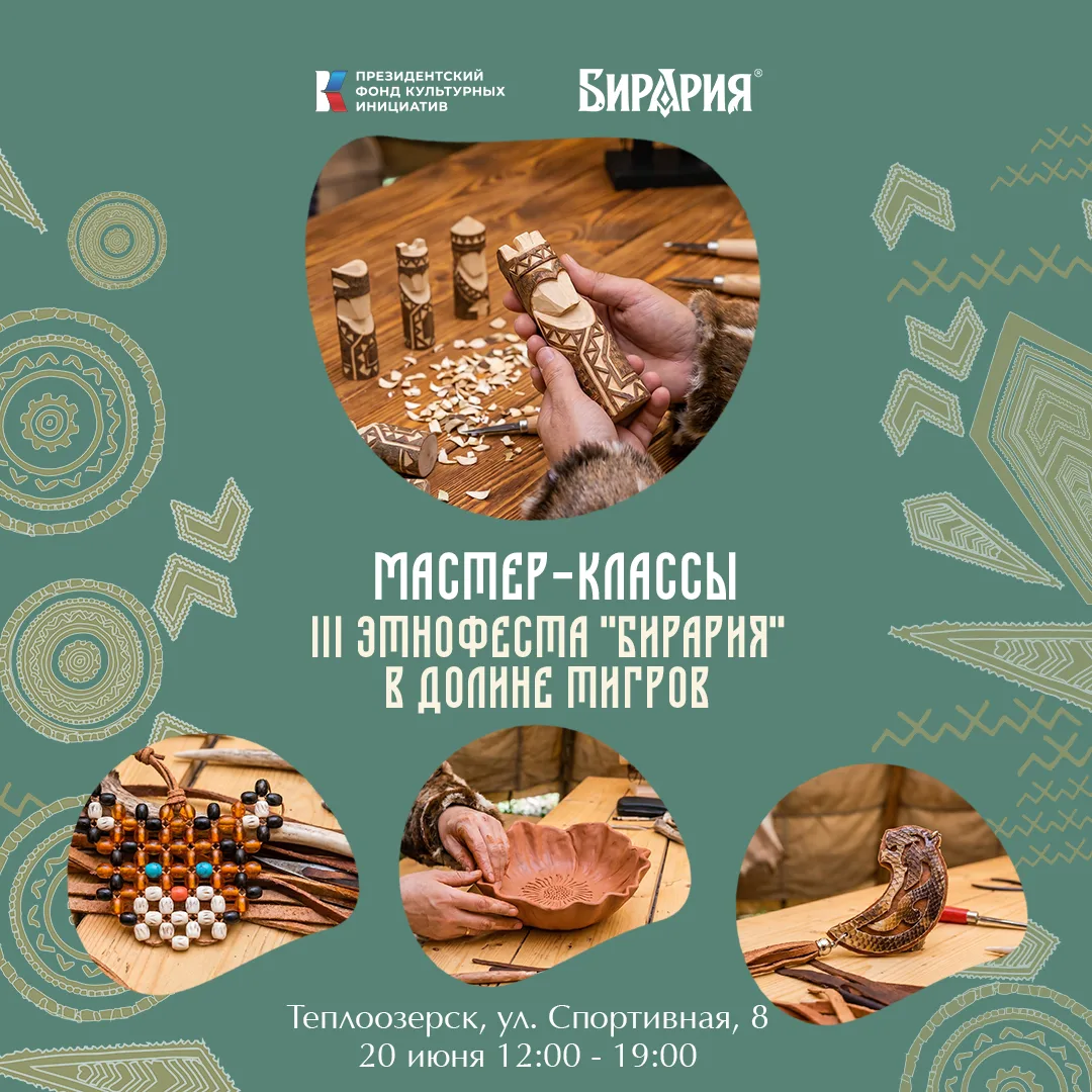 😍 Полный список мастер-классов на Этнофесте «Бирария» в Долине тигров
