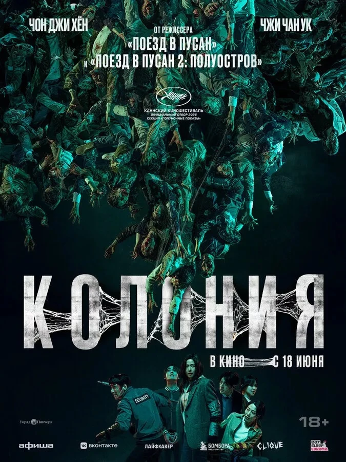 Южнокорейская новинка, которая вышла в хорошем качестве🔥 Кто уже посмотрел фильм? Делитесь отзывами