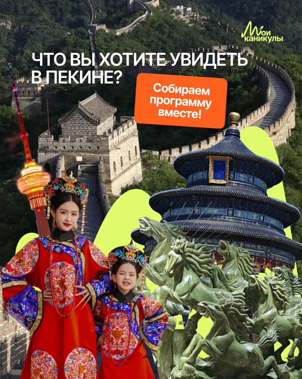 Хотите побывать в китайской семье? 🇨🇳🏯

Друзья, мы сейчас собираем программу в Пекин. И хотим сде