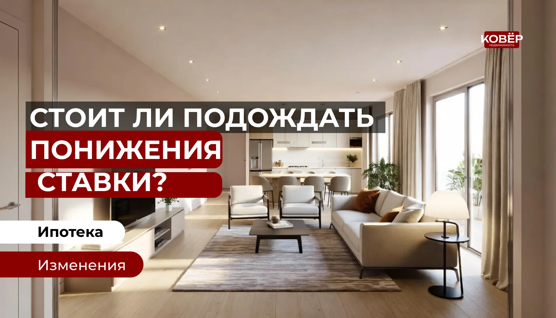 🌞 Стоит ли ждать, пока ставка упадёт ещё, перед тем как покупать?

Третий раз за неделю мне задают 