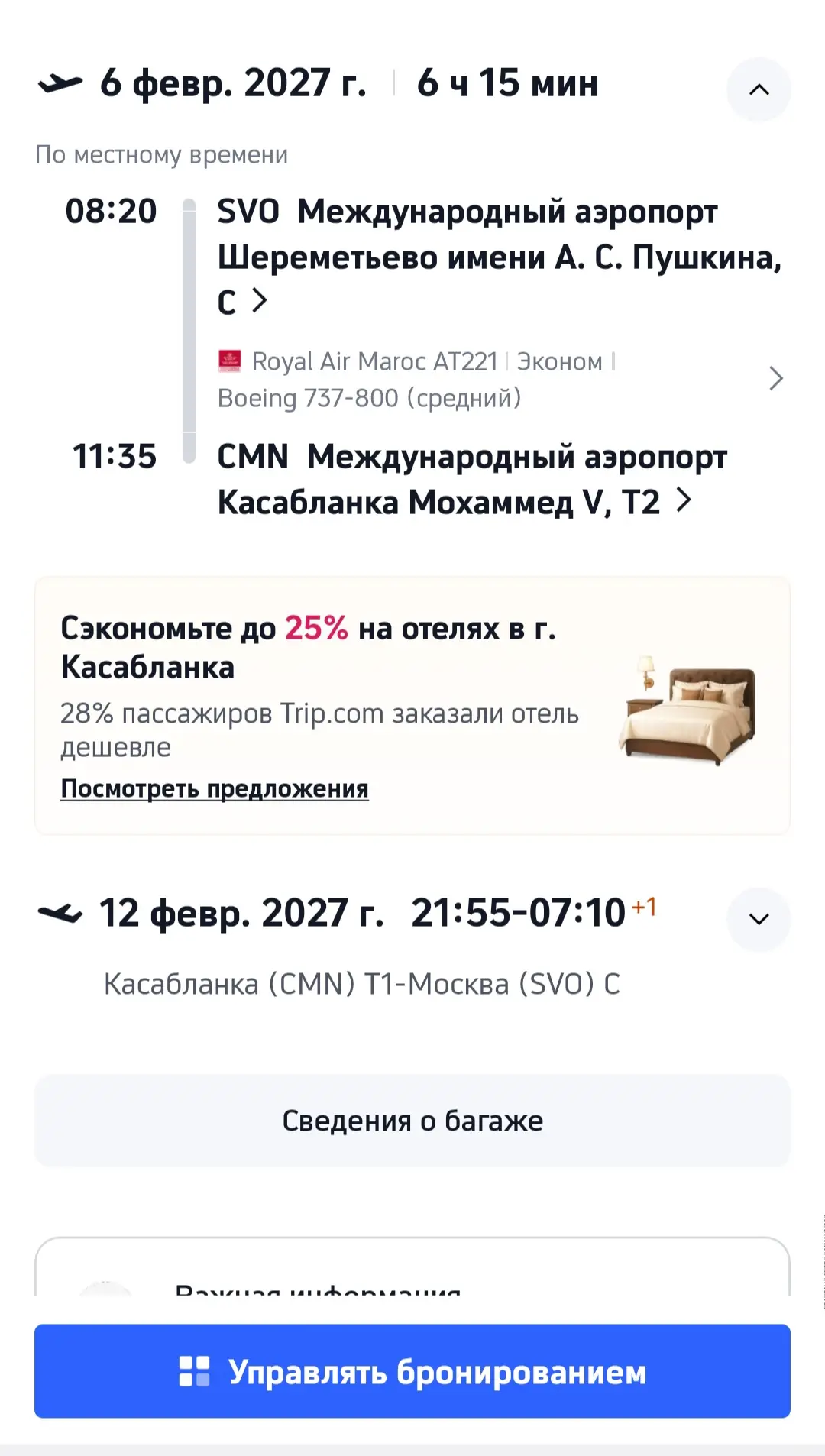 Я КУПИЛА СЕБЕ БИЛЕТ В КАСАБЛАНКУ!