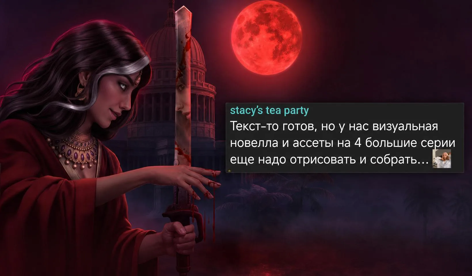 Стася рассказала, почему финал "Кали: Пламя Сансары" не войдёт в это обновление.