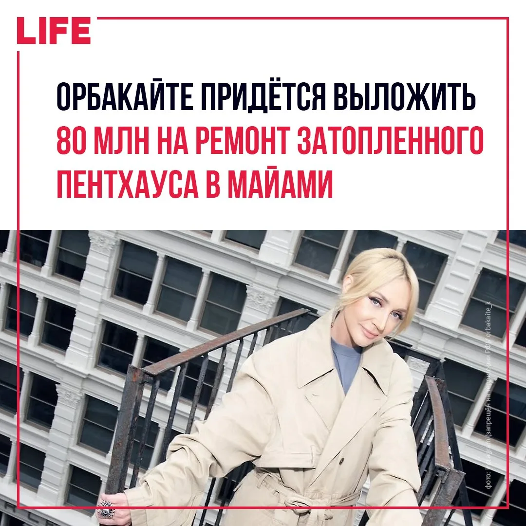 Певица Кристина Орбакайте может потратить около 80 млн рублей на капитальный ремонт сво...