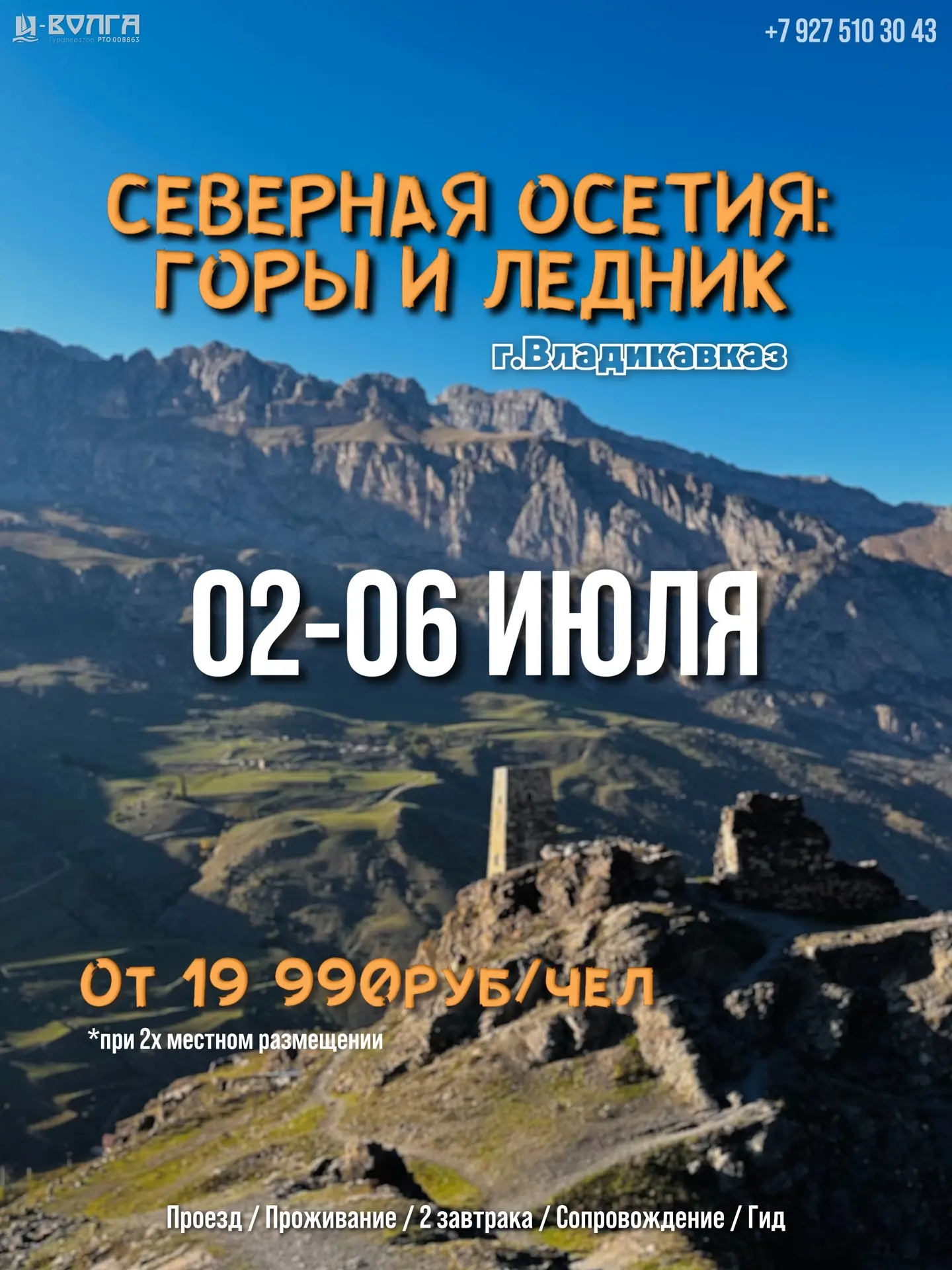 ТУР В СЕВЕРНУЮ ОСЕТИЮ🏔️