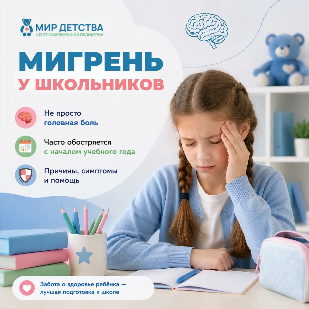 🧠 Мигрень у школьников: почему с началом учебного года голова может болеть чаще?