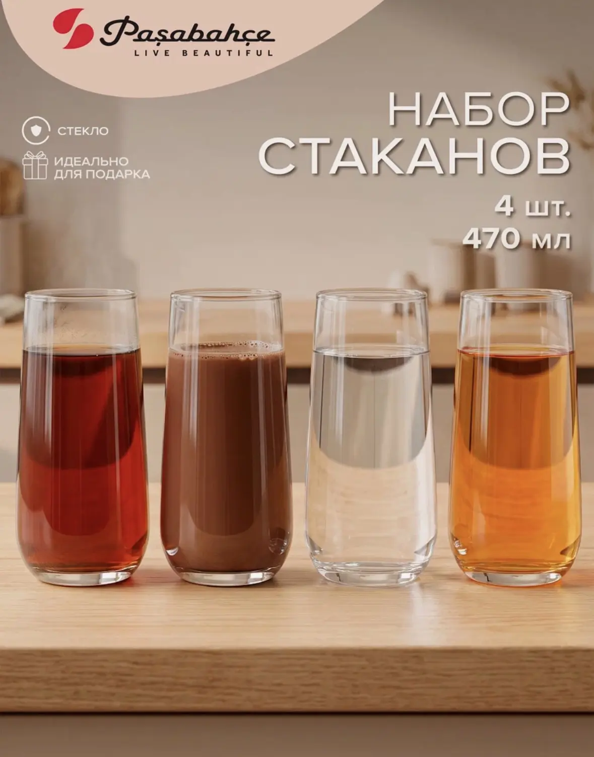 Стаканы для воды Pasabahce, "Allegra" 470 мл, набор 4 стакана, прозрачные, стеклянные
