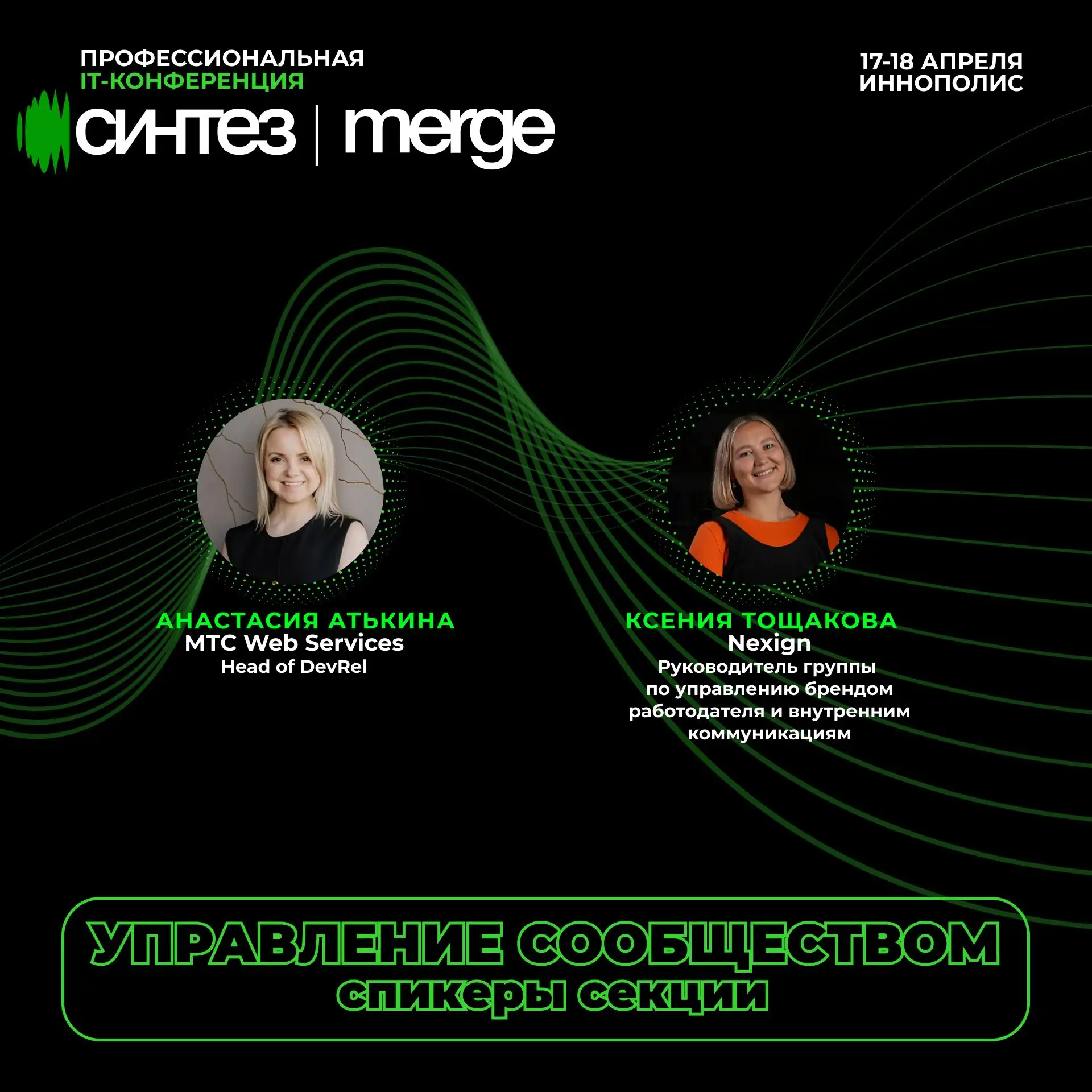 Программа Синтез | Merge Татарстан на сайте