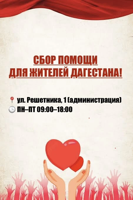 Продолжается сбор помощи для жителей Дагестана!