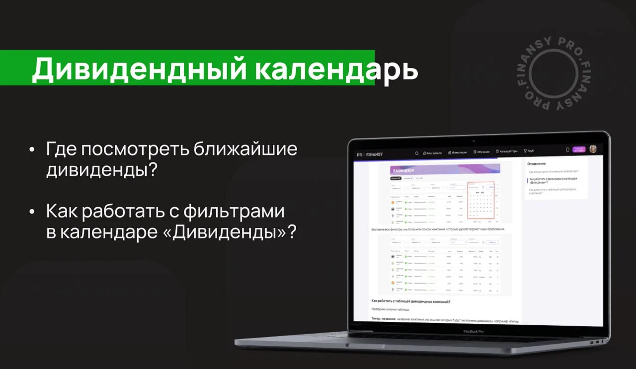 Как найти компании, которые СКОРО выплатят дивиденды

Календарь дивидендов - таблица, где собирается