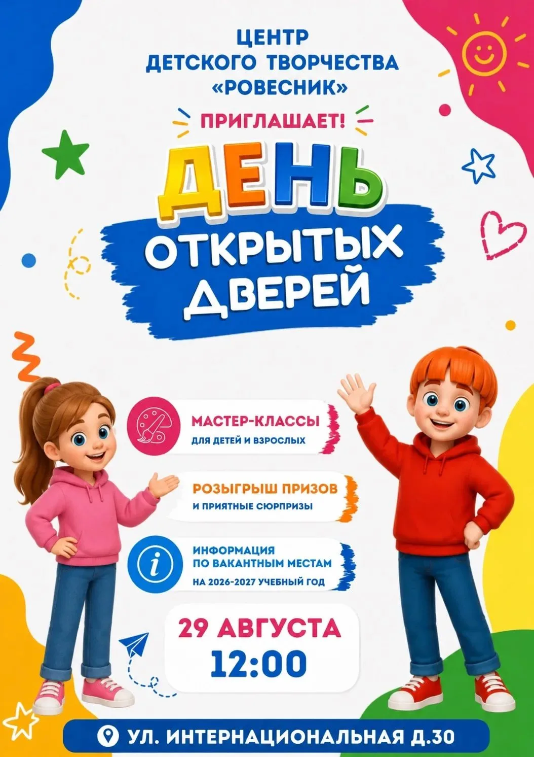 ПРИГЛАШАЕМ НА ДЕНЬ ОТКРЫТЫХ ДВЕРЕЙ!
