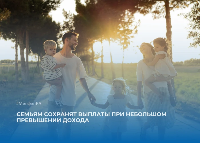 Семьям сохранят выплаты при небольшом превышении дохода

Изменились правила оформления единого пособ