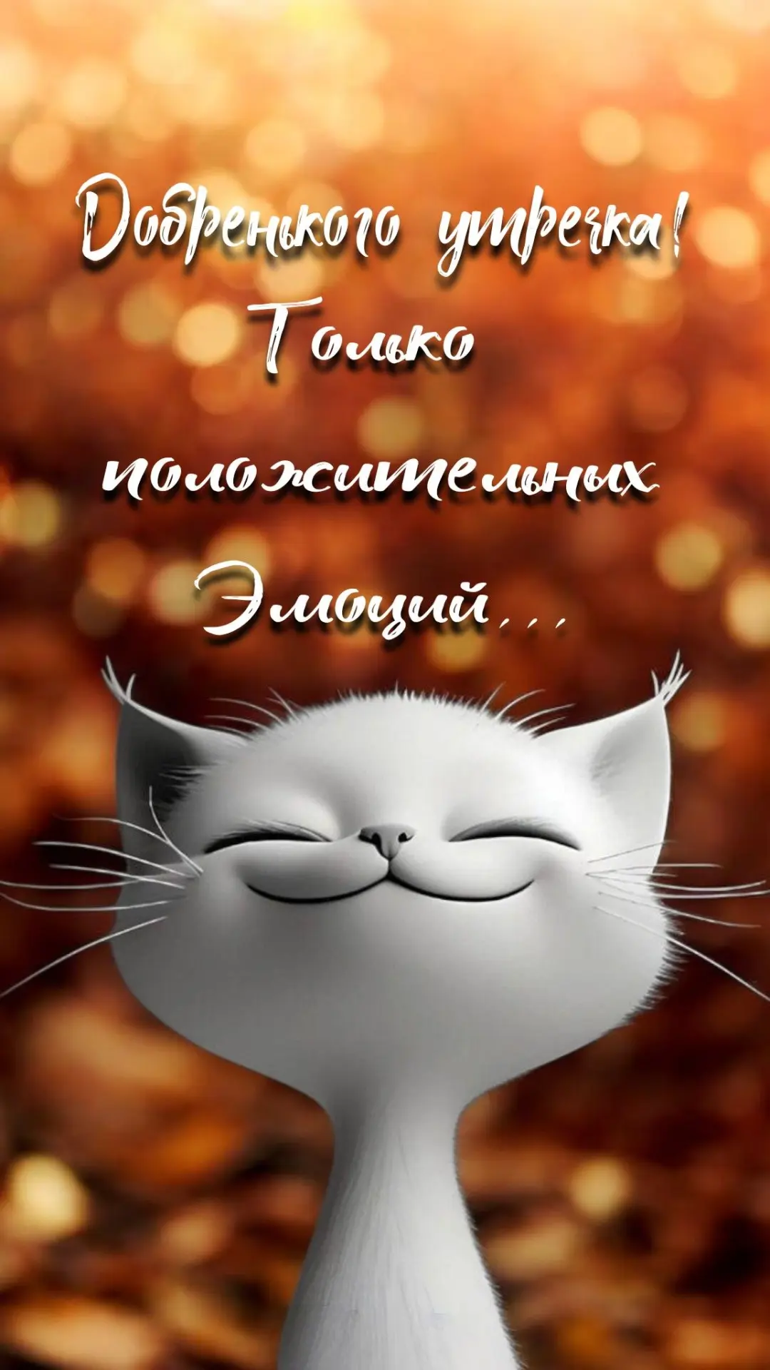 Спасибо за ваши ♥️