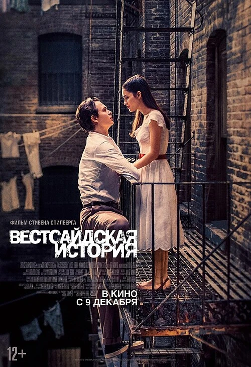 В воскресенье в 18:00 мы смотрим шедевр нашего врага Стивена Спилберга "Вестсайдская ис...