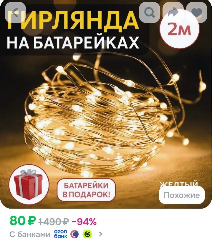 https://ozon.ru/t/yeNDwXE