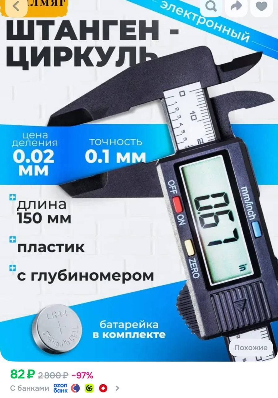 https://ozon.ru/t/hiD5ffW