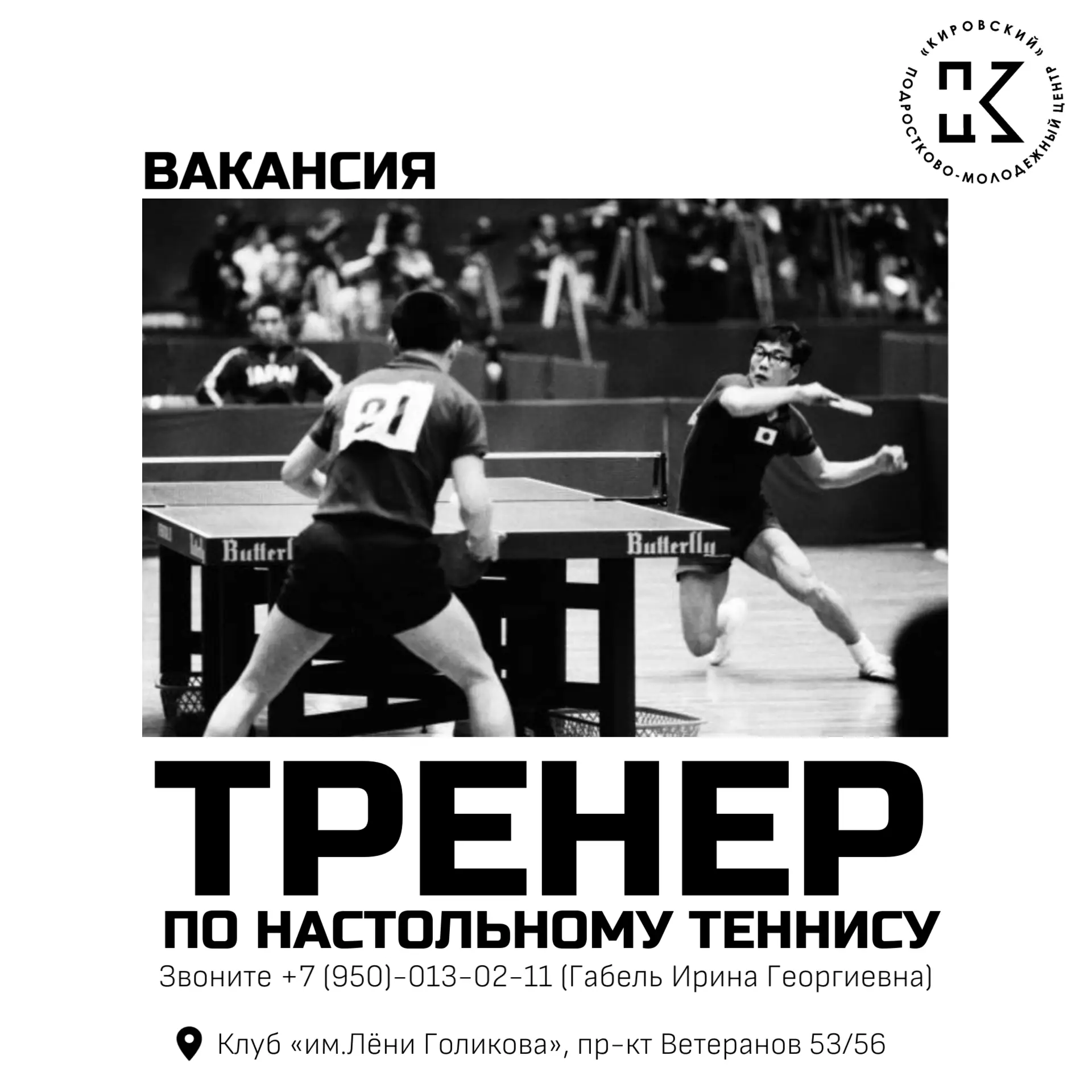 🏓 Ищем тренера по настольному теннису