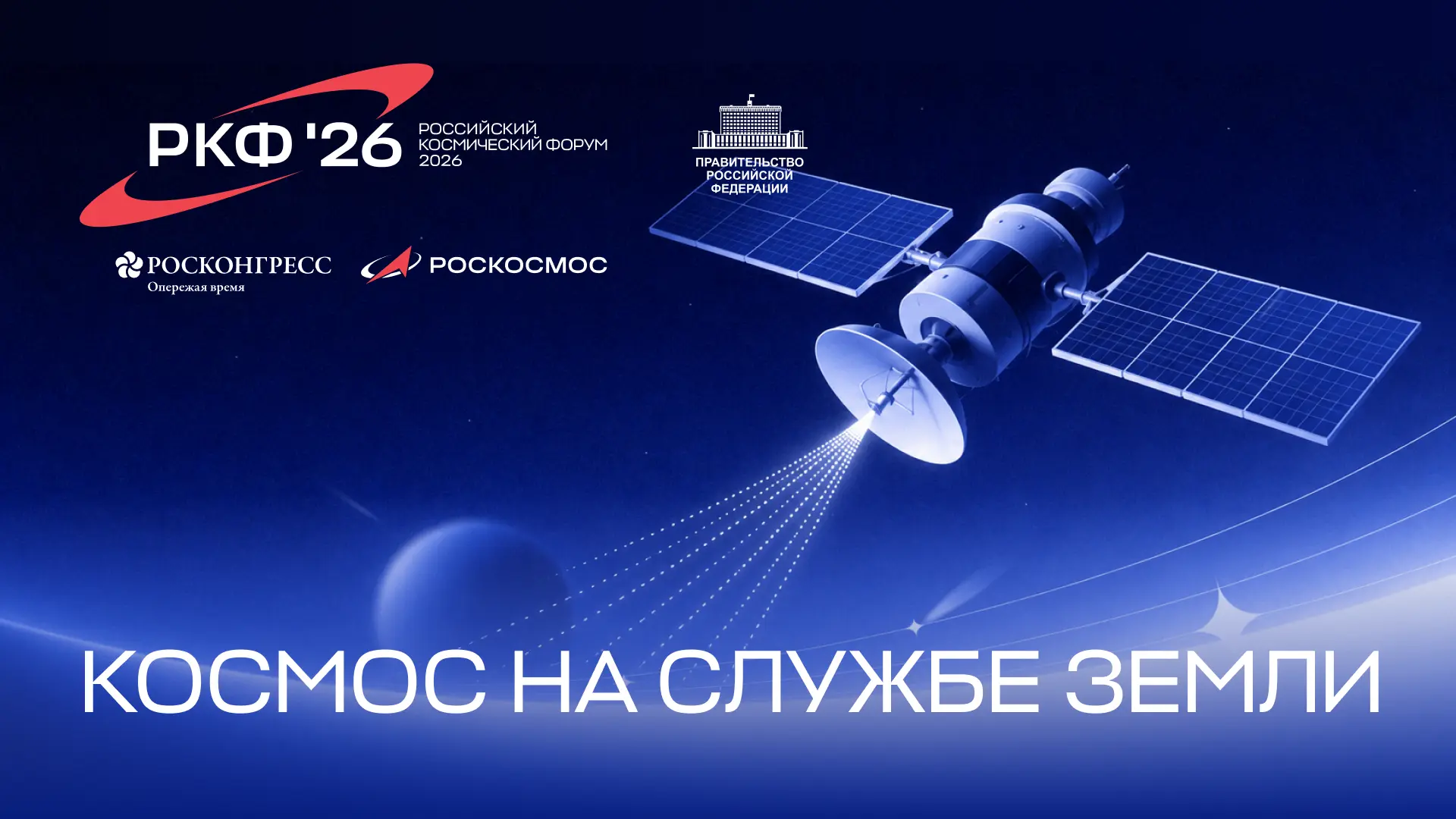 Космос на службе Земли

Для современного человека спутник – источник информации, не менее важный, че