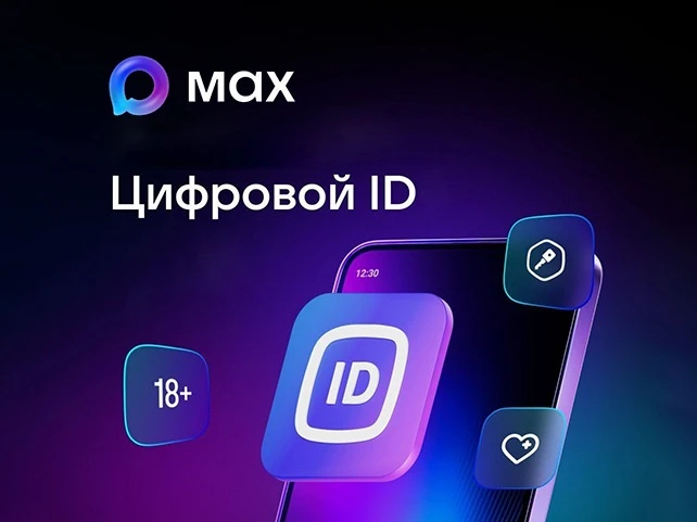 📱С 1 сентября 2026 года, магазины должны принимать подтверждение возраста через MAX