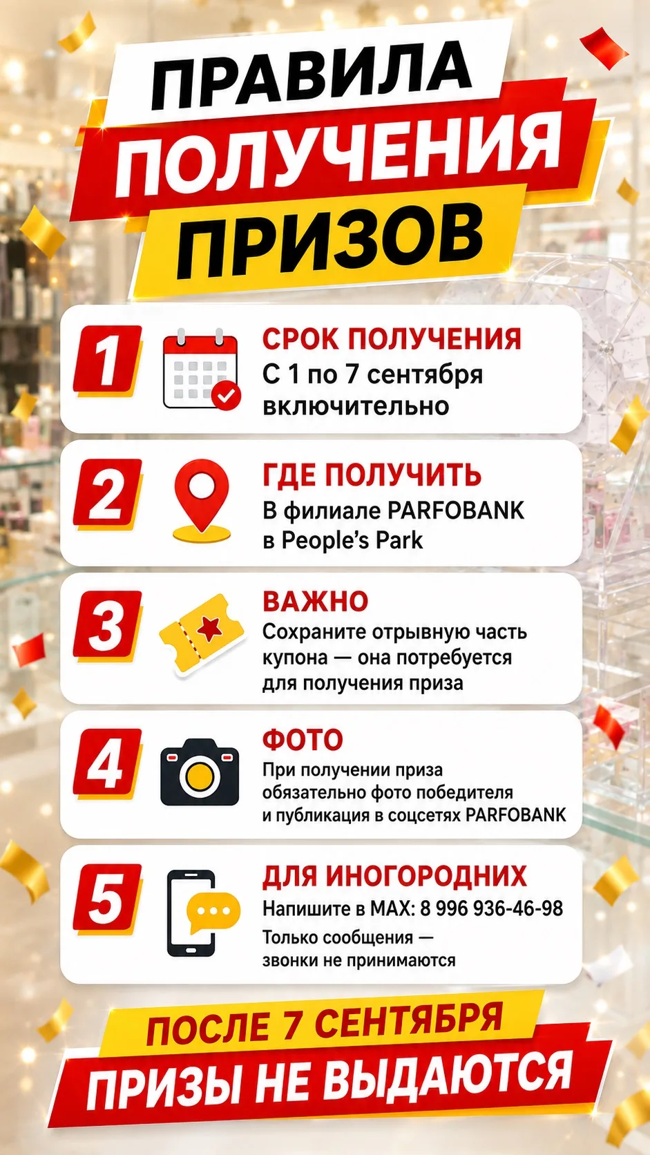 ПРАВИЛА ПОЛУЧЕНИЯ ПРИЗОВ 🎁