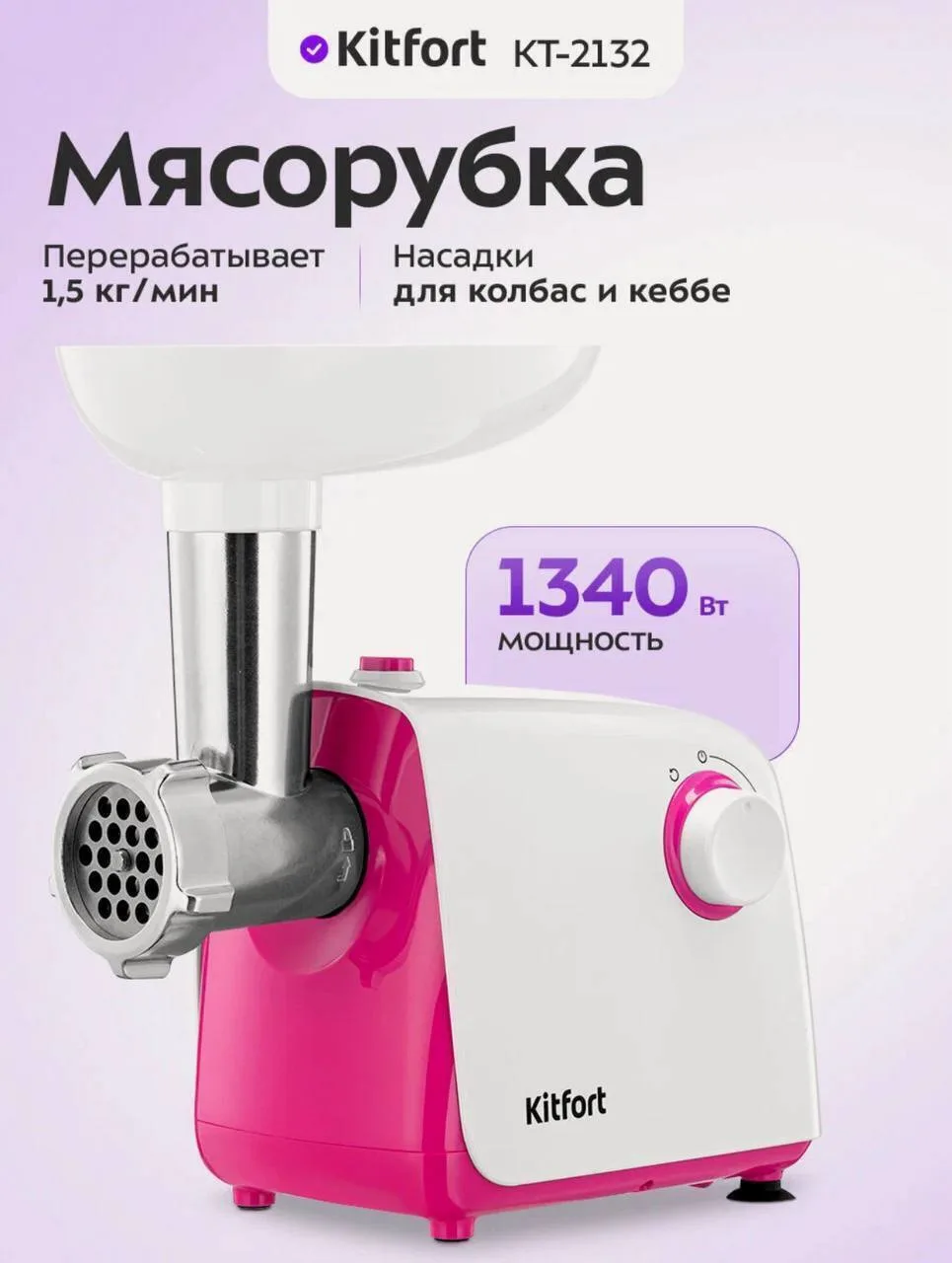 Мясорубка Kitfort