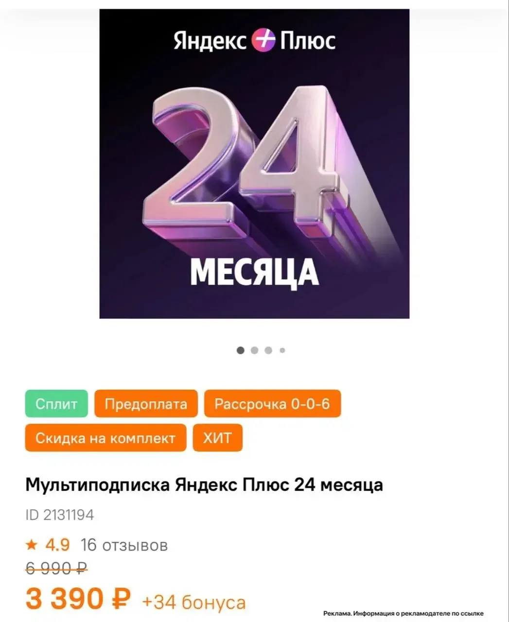 Очень выгодно, разбирайте! Получается 141₽ в месяц 🔥 

ССЫЛКА 🔗