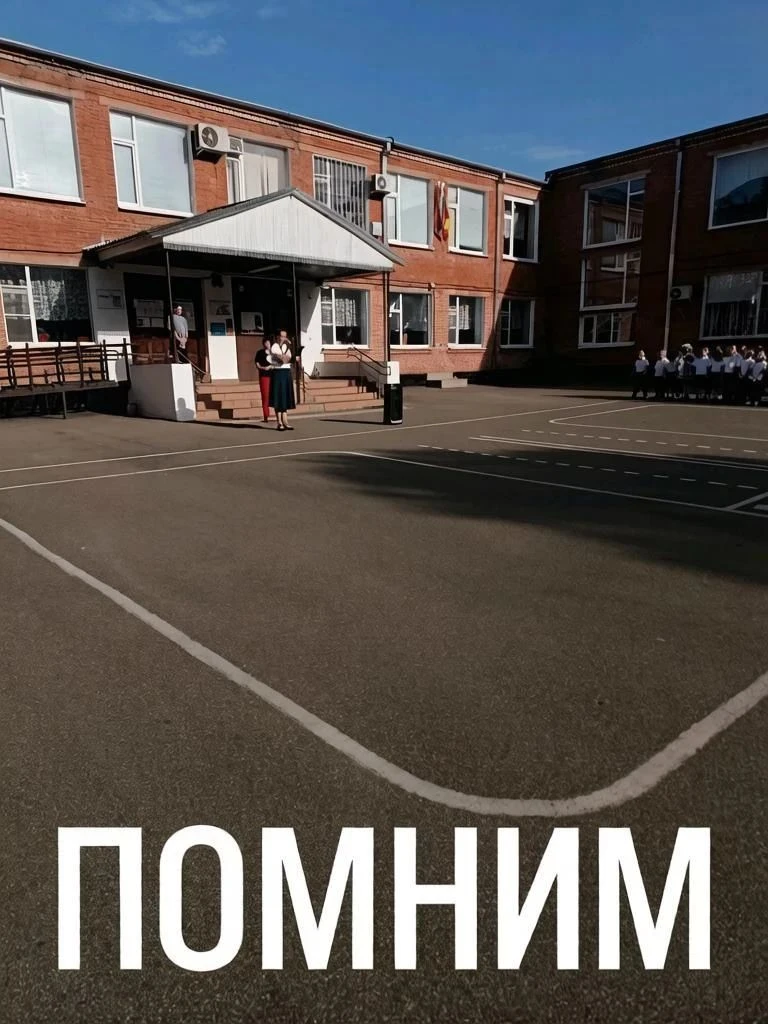 🕯 3 сентября — День солидарности в борьбе с терроризмом.