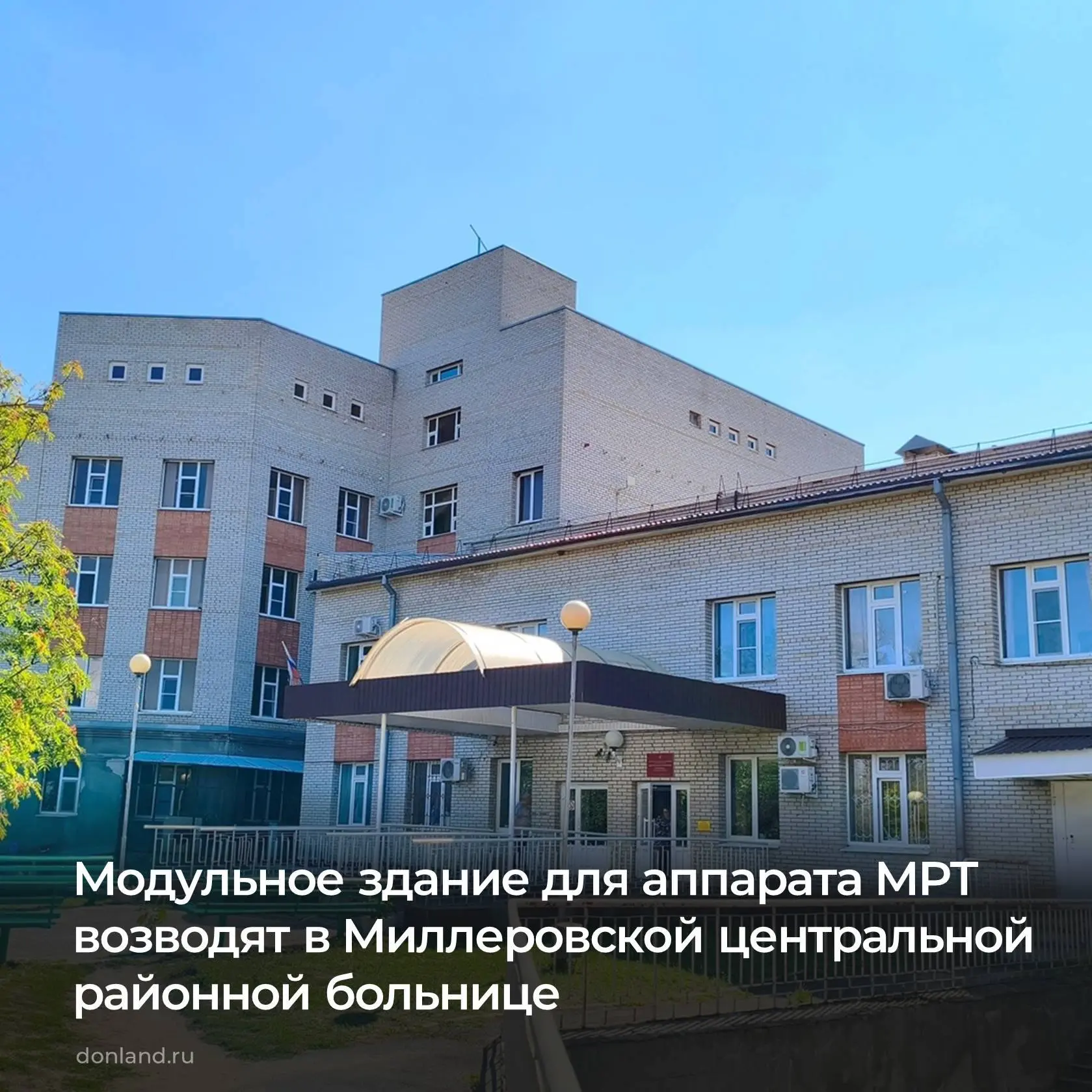 🏥 В Миллеровской центральной районной больнице возводят модульное здание для установки...