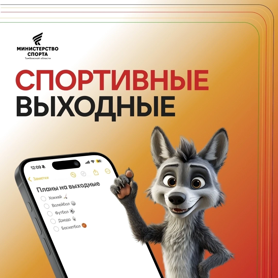Наш путеводитель для ваших выходные⤵️ 
 
С утра в субботу на спортивный лад настраиваемся на еженеде