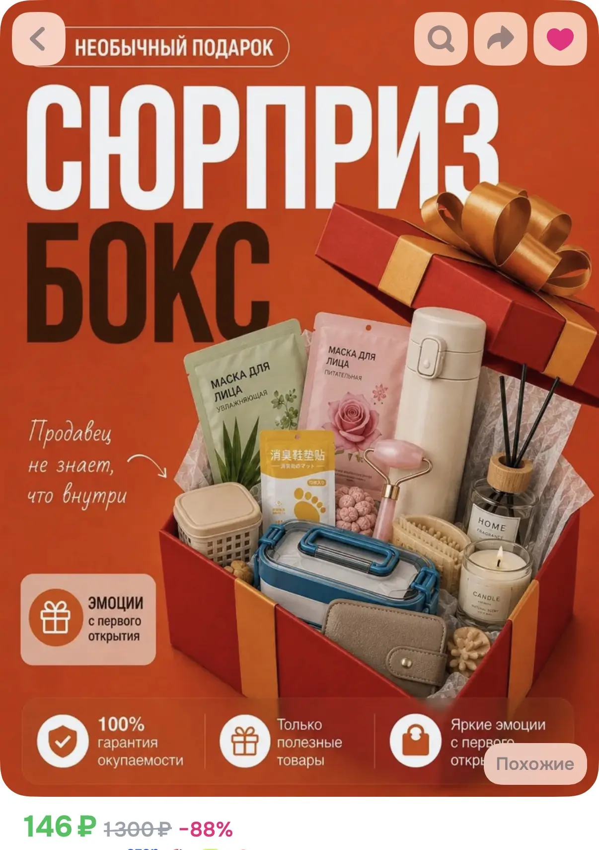 Любите сюрпризы? Можете организовать его себе самостоятельно 😉