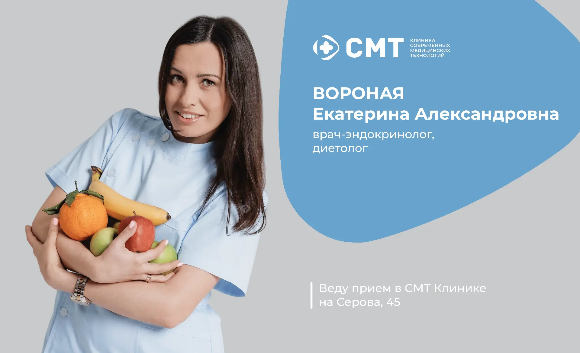 Отзыв о враче: Вороная Екатерина Александровна (эндокринолог, диетолог)

Обратился к данному специал