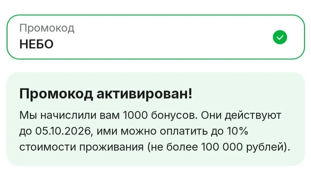 🔥 Промокод в Суточно.ру