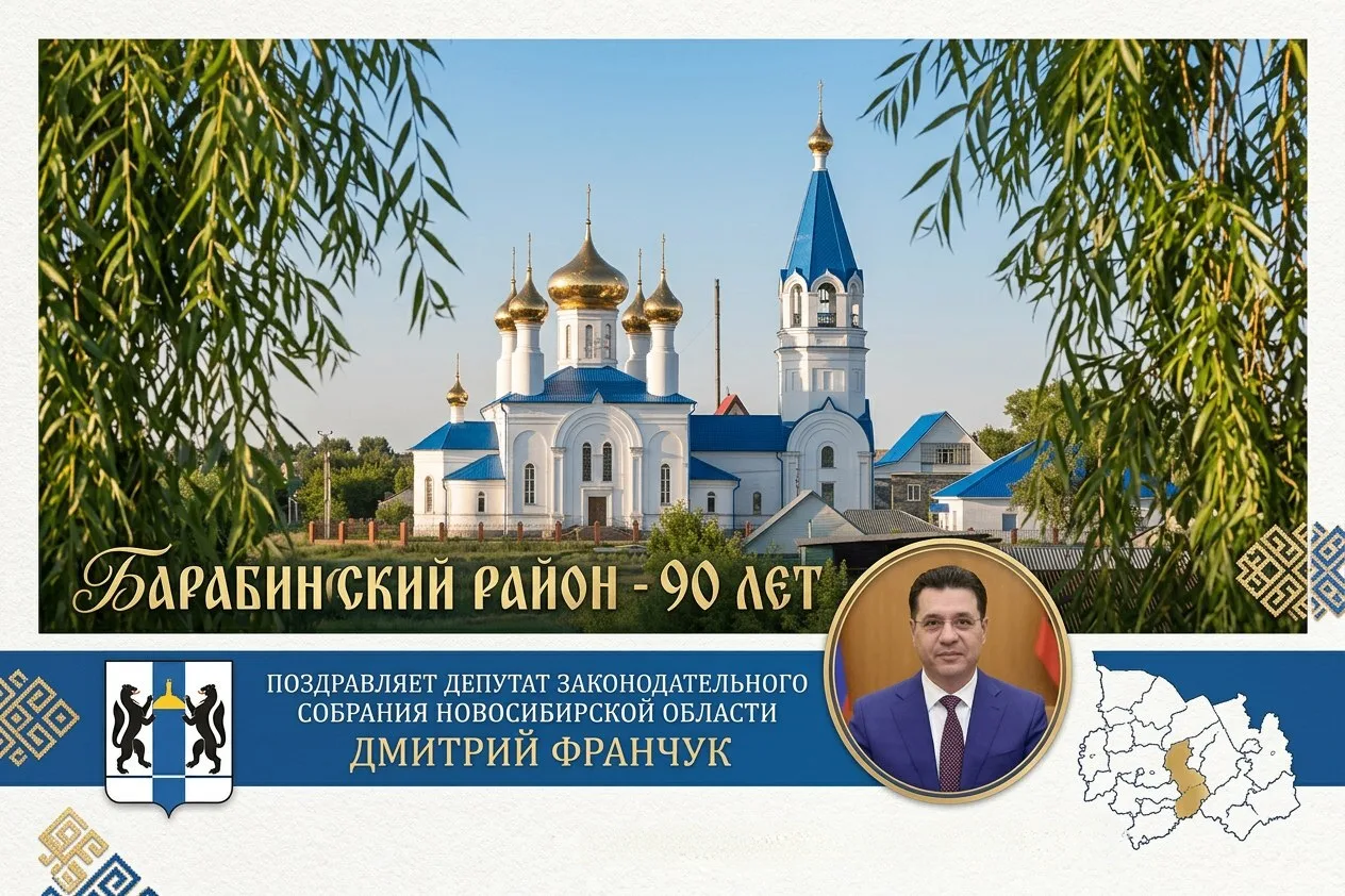 Уважаемые жители Барабинского района!