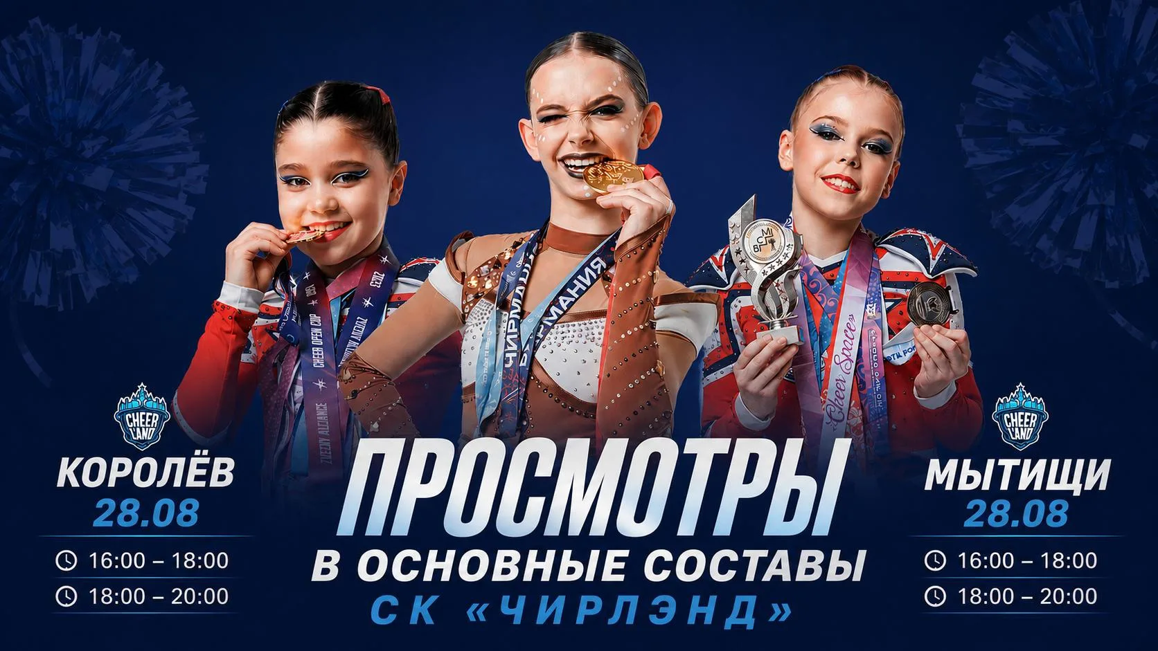 🏆 СДЕЛАЙ ШАГ В МИР БОЛЬШОГО СПОРТА