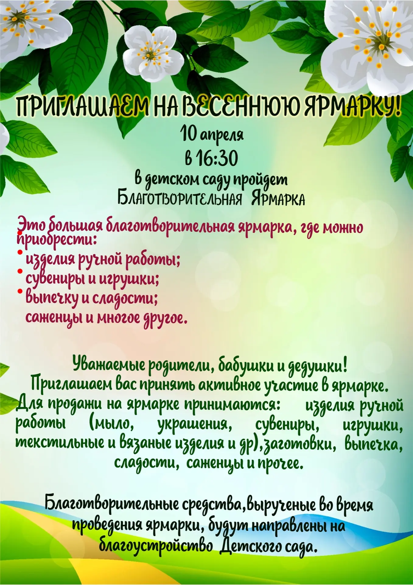 🌱СКОРО ЯРМАРКА🌱