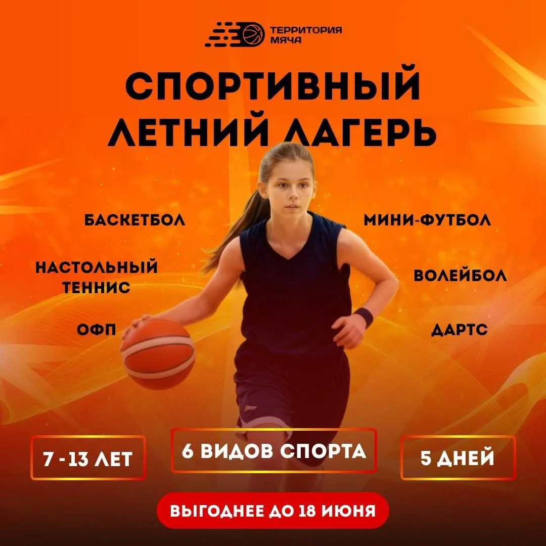 ☀️ Спортивный летний лагерь — 5 дней активного отдыха, спорта и новых впечатлений!