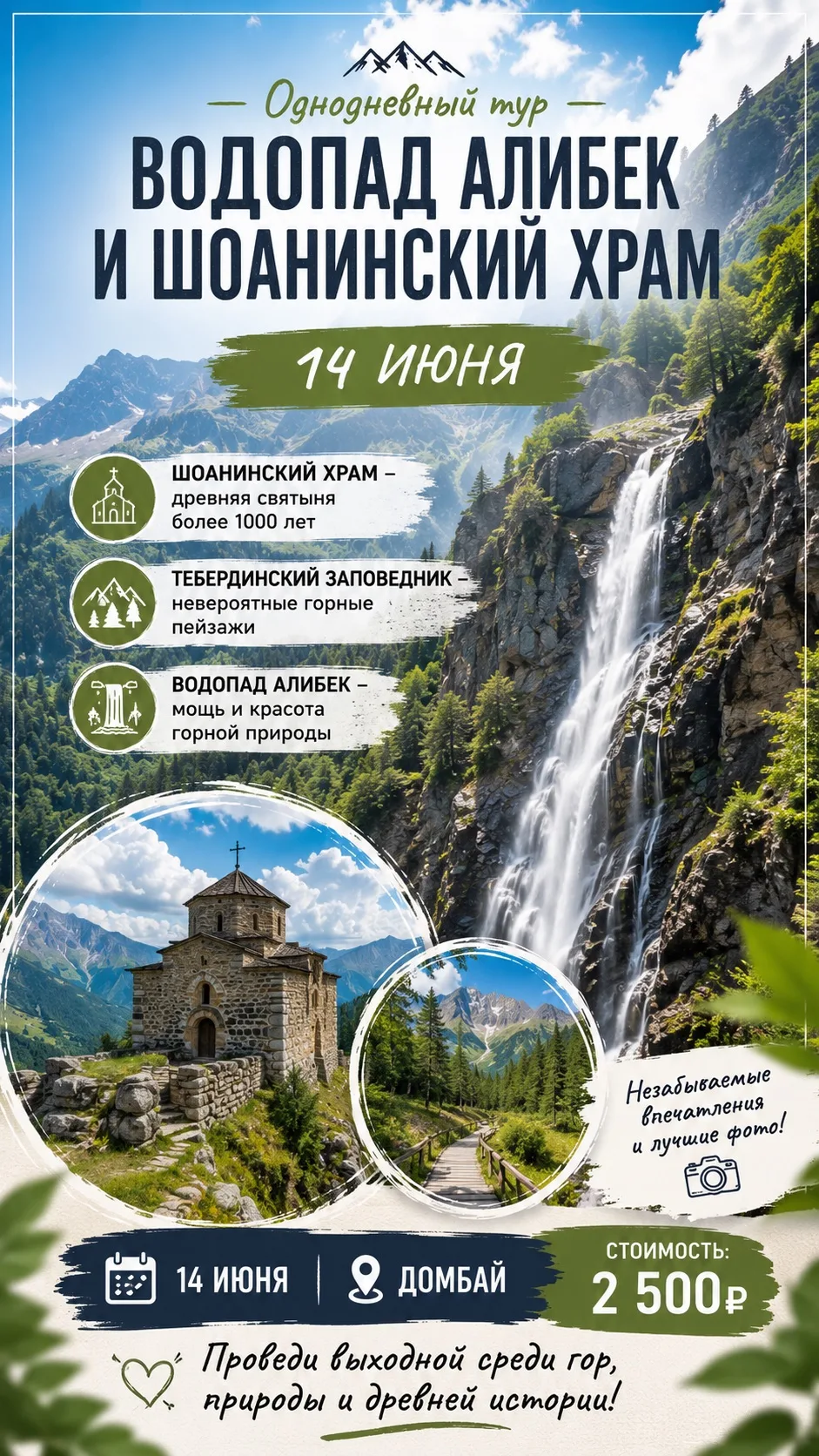 🏔 ВОДОПАД АЛИБЕК И ШОАНИНСКИЙ ХРАМ