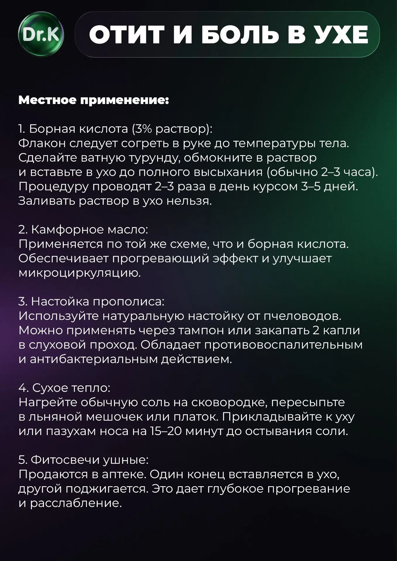 ☝️ Сохраняйте для себя ПОЛНЫЙ ПРОТОКОЛ «Что делать при отите и боли в ухе»!