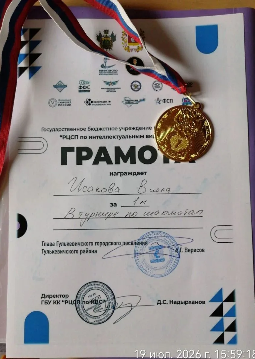 Поздравляем нашу ученицу! 💫
Исакова Виола , ученица 9 «Б» класса, отлично проявила себя на шахматно