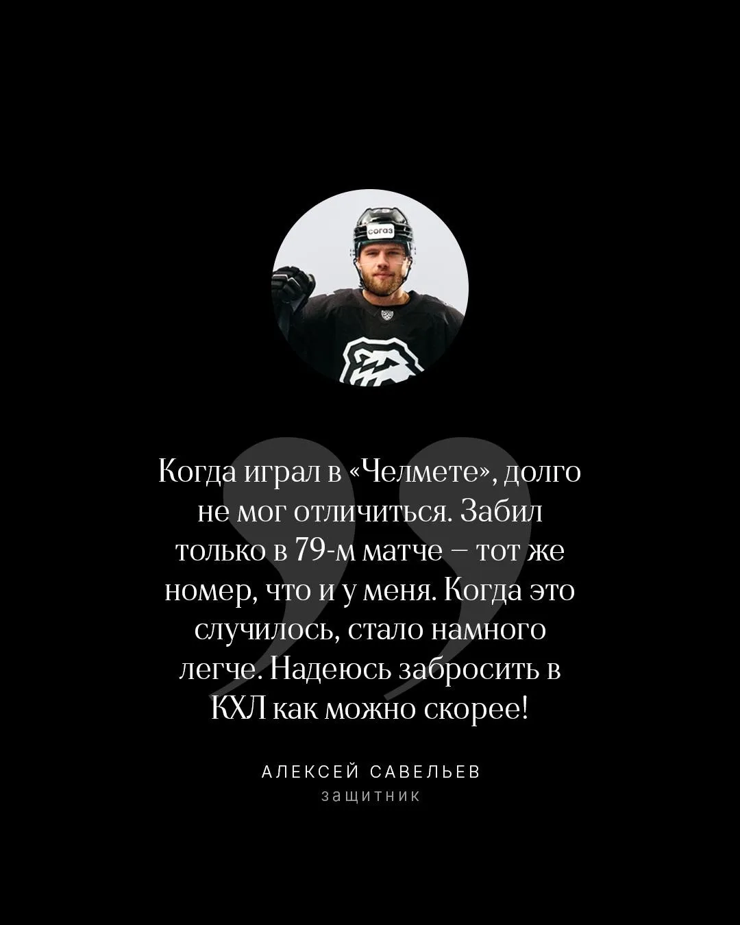 Алексей Савельев: «СКА? Для меня любая команда в этой лиге — новая, против каждой интер...
