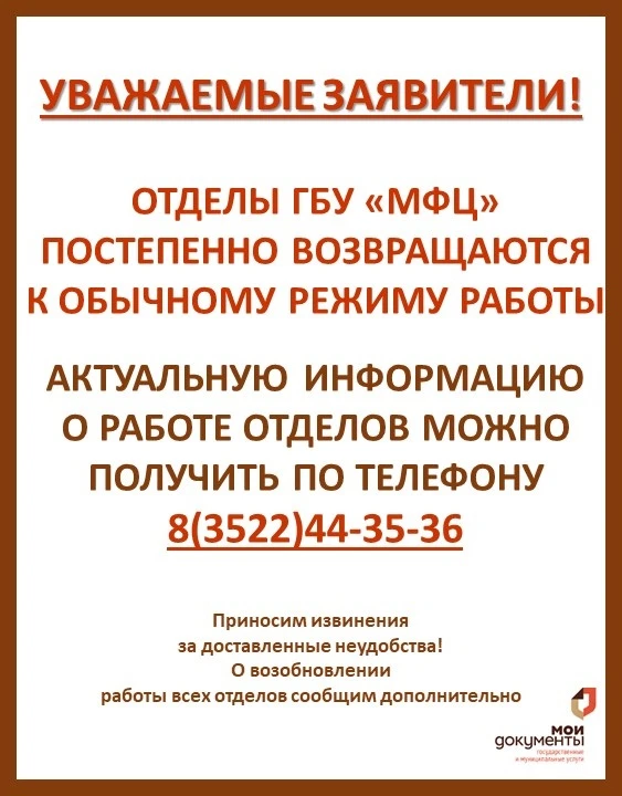 ☎️АКТУАЛЬНУЮ ИНФОРМАЦИЮ О РАБОТЕ НАШИХ ОТДЕЛОВ МОЖНО УЗНАТЬ ПО ТЕЛЕФОНУ 8(3522)44-35-36