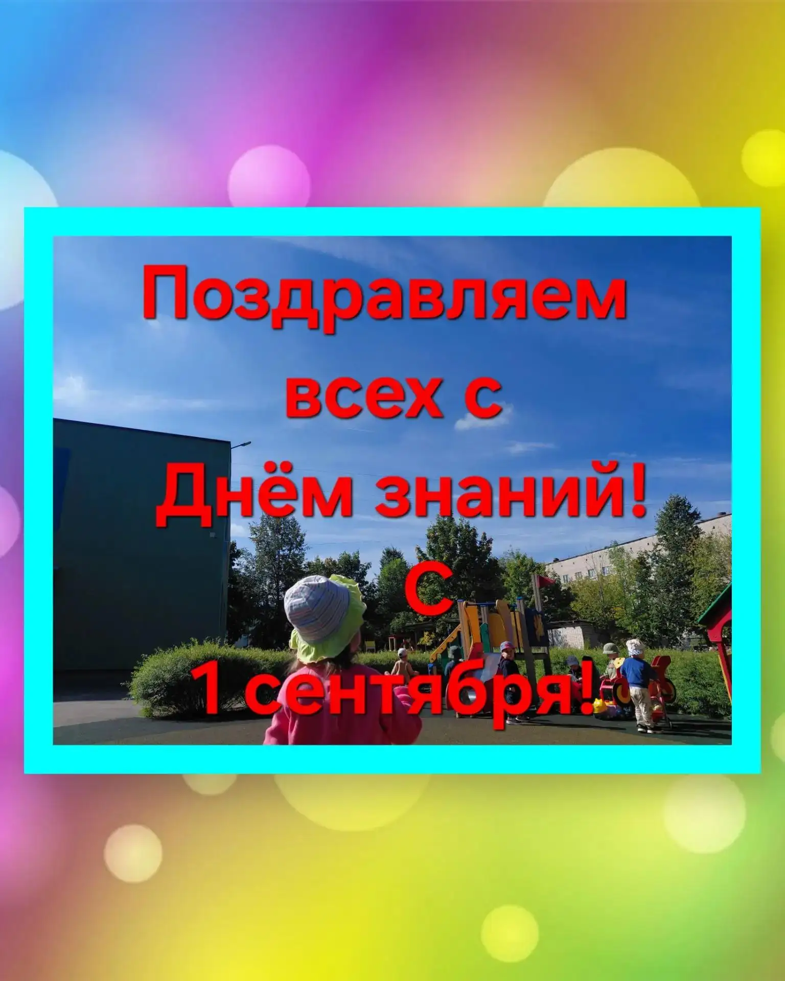 Малыши группы «Ёжики» в День знаний провели весёлую прогулку на которой через игру, общ...