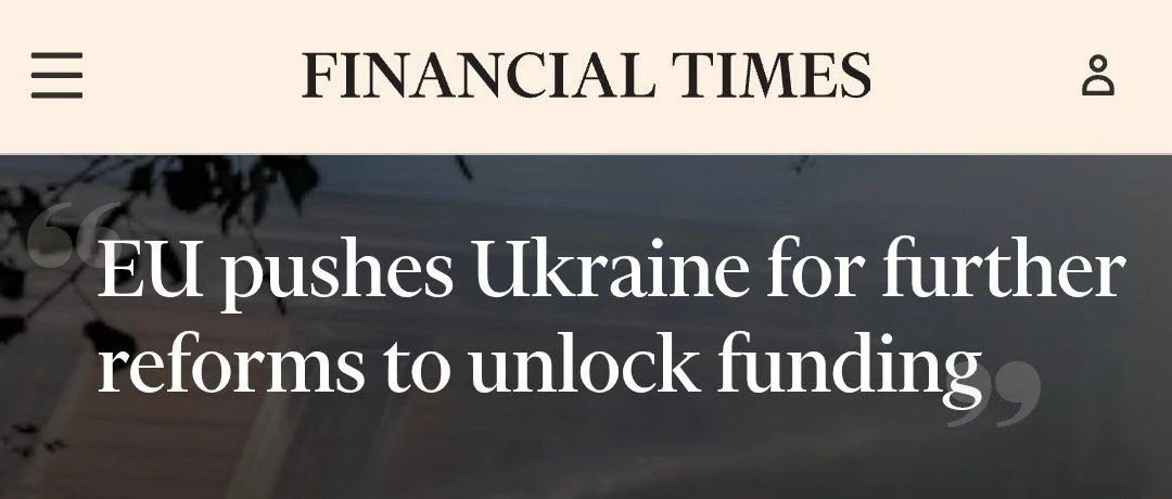 🇪🇺💲🇺🇦 ЕС поставил ультиматум Украине.